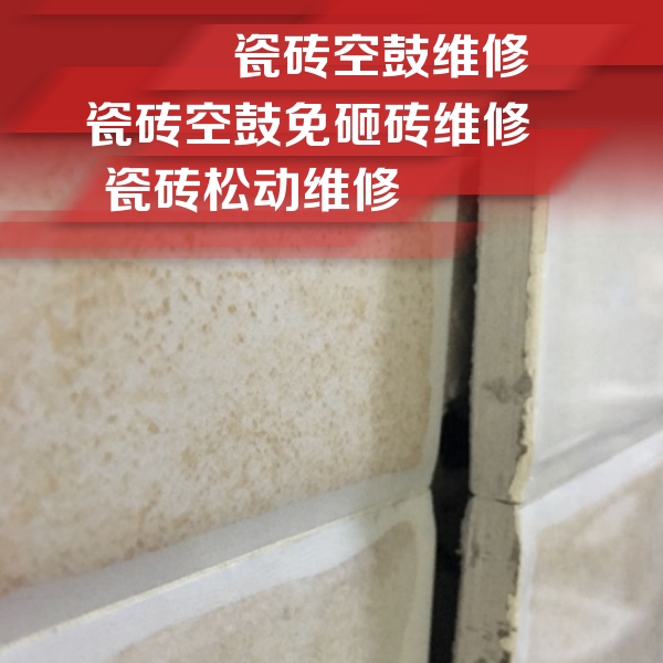 凉城瓷砖空鼓维修公司分享瓷砖胶薄贴法的具体操作步骤