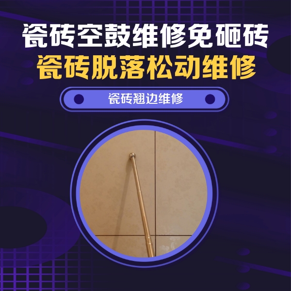 凉城瓷砖空鼓维修公司分享瓷砖胶的施工厚度对瓷砖空鼓有哪些影响