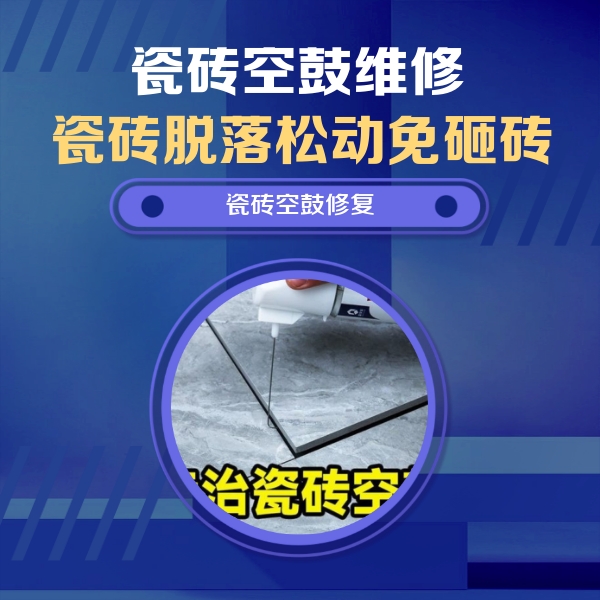 凉城瓷砖空鼓维修公司分享卫生间瓷砖翘边维修的方法